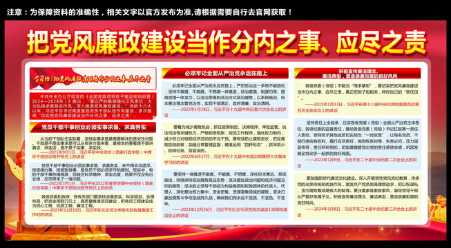 黨風(fēng)廉政建設(shè)