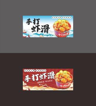 手打蝦滑燈箱店招