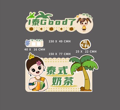 泰國奶茶攤位