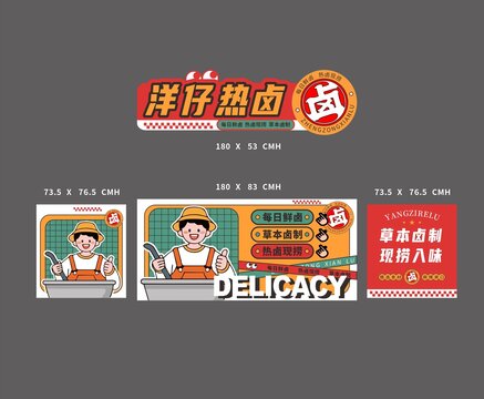 熱鹵攤位