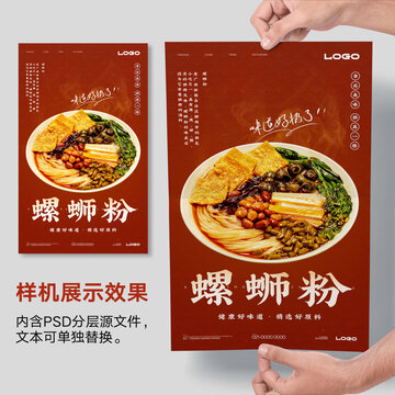 螺螄粉