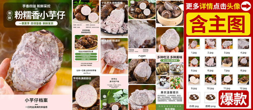 小芋仔詳情