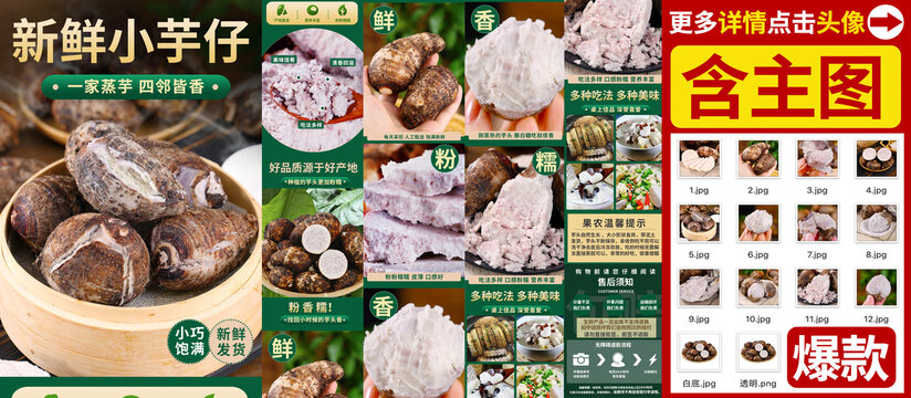小芋仔詳情