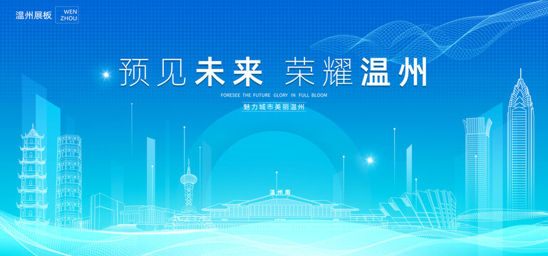 溫州