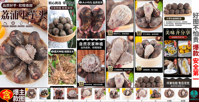 荔浦小芋頭詳情頁