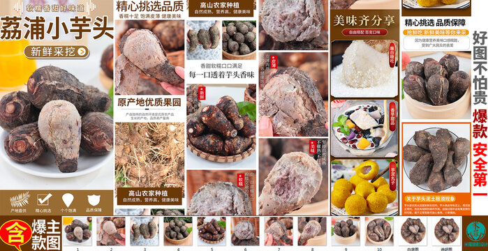 荔浦小芋頭詳情頁