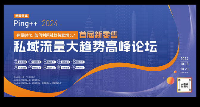 高峰論壇會議背景