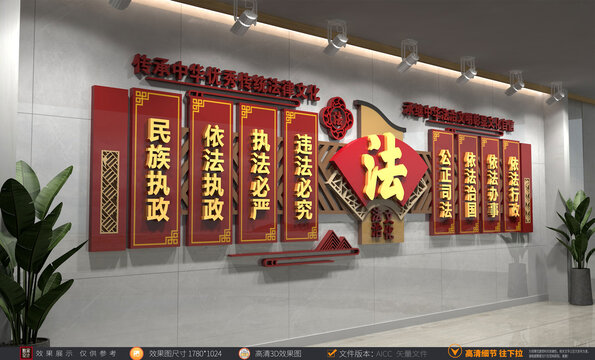 法治文化墻