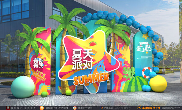 夏天美陳