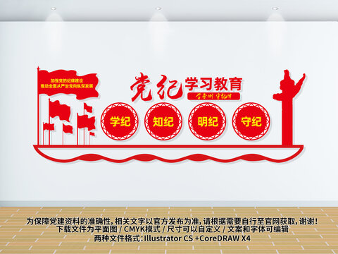 黨紀(jì)學(xué)習(xí)教育