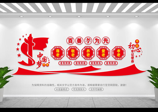孝道文化墻