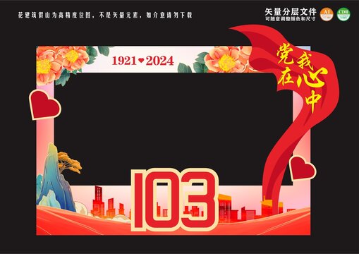 黨在我心中