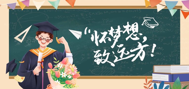畢業(yè)季