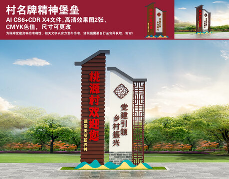 村名牌精神堡壘