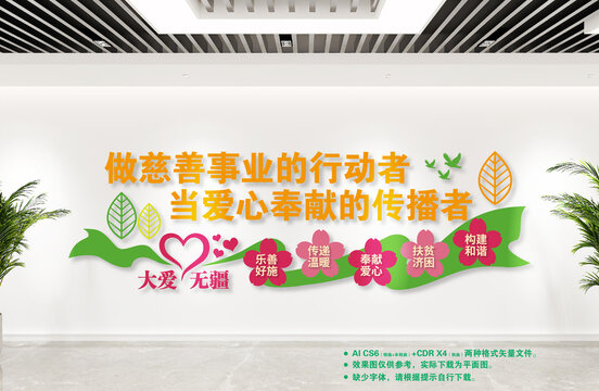 愛心慈善文化墻
