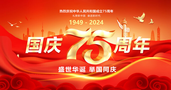 國慶75周年海報