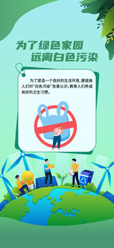 白色污染