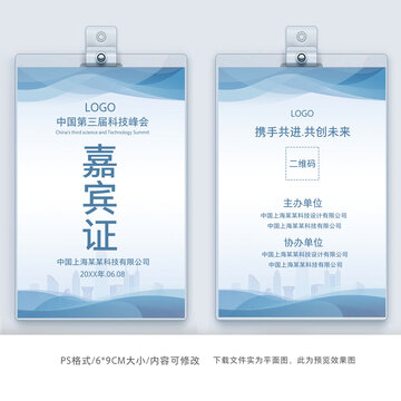 簡(jiǎn)約工作牌出席證工作證模板