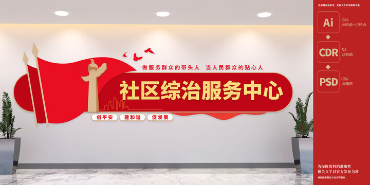 社區(qū)綜治服務中心文化墻