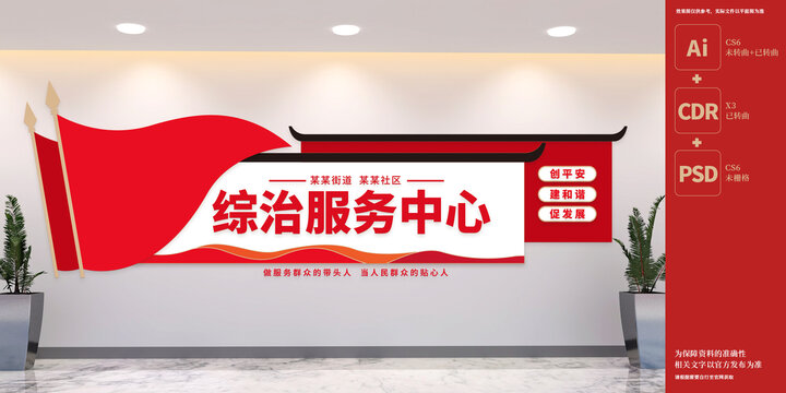 社區(qū)綜治服務中心