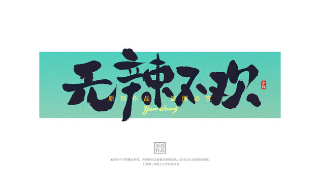 無(wú)辣不歡