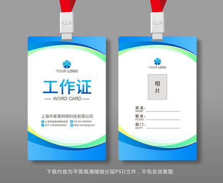工作證模版