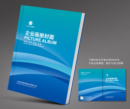 會(huì)議展會(huì)手冊(cè)封面