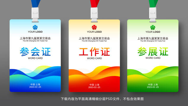 參會(huì)證