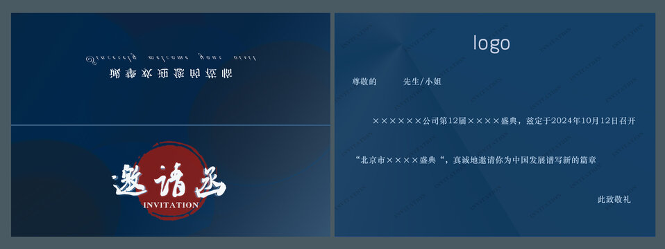 邀請函時尚藍色商務