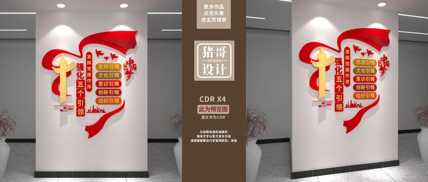 黨建引領(lǐng)文化墻