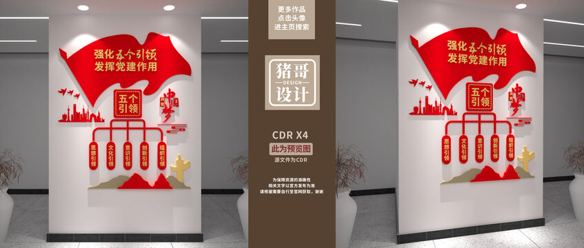 黨建引領(lǐng)黨建文化墻