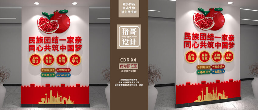 民族團(tuán)結(jié)文化墻