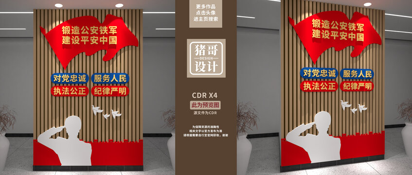 警察文化墻