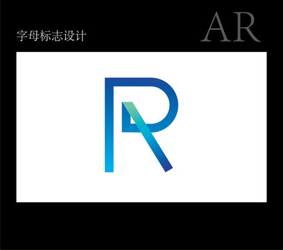 AR字母標志設計