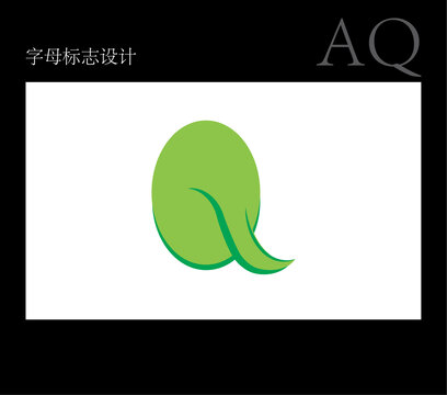 AQ字母標(biāo)志設(shè)計