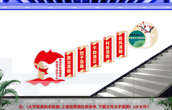 廉潔文化進基層樓梯文化墻