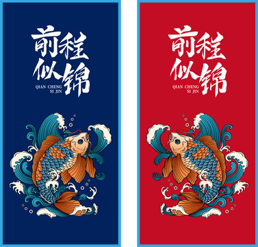 錦鯉插畫
