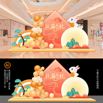 中秋節(jié)美陳布置