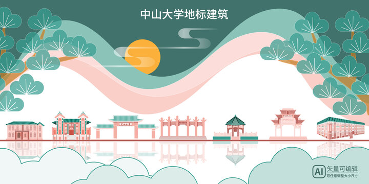 中山大學(xué)矢量背景