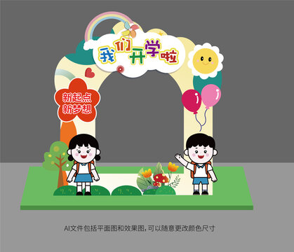 開學(xué)拍照框美陳