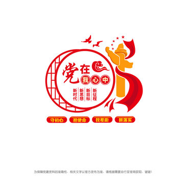 黨員之家形象墻