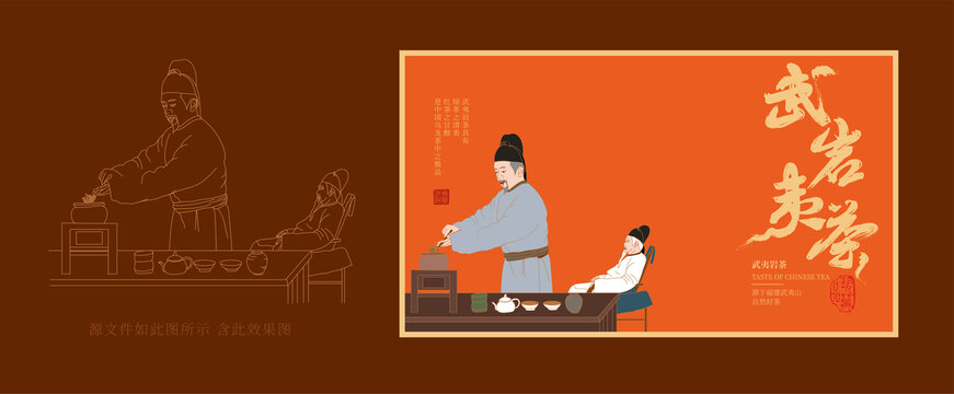 武夷巖茶