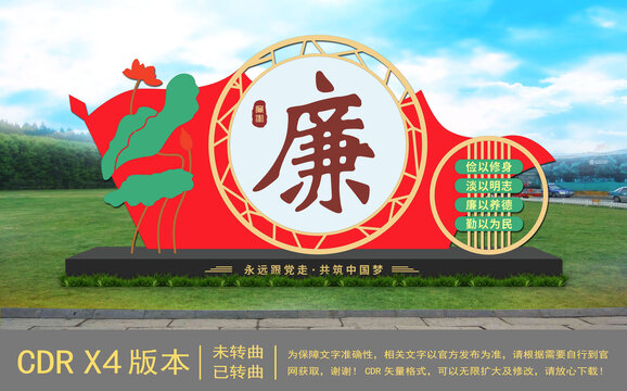廉政戶外雕塑
