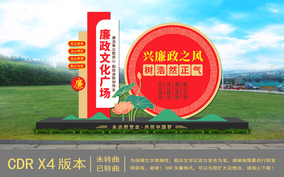 廉政戶外雕塑