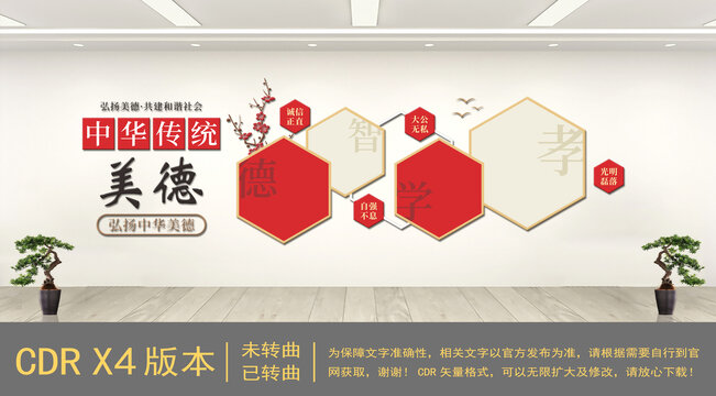中式傳統(tǒng)美德文化墻