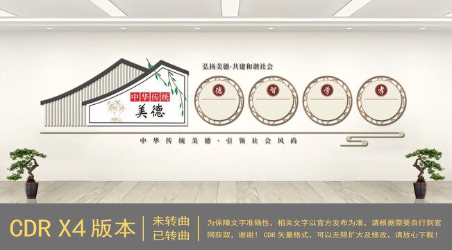 中國風傳承中華傳統(tǒng)美德文化墻