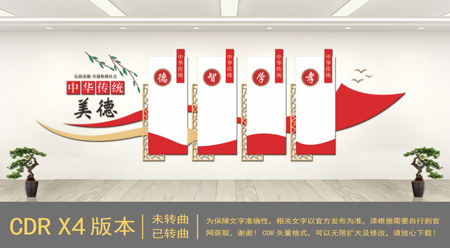 紅色傳統(tǒng)美德文化墻