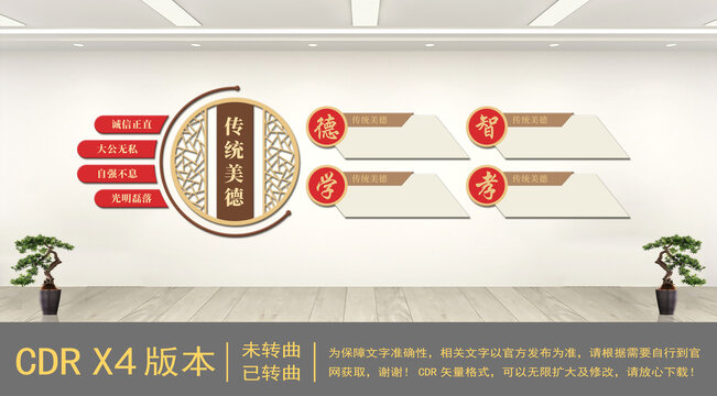 中國(guó)風(fēng)傳統(tǒng)美德文化墻