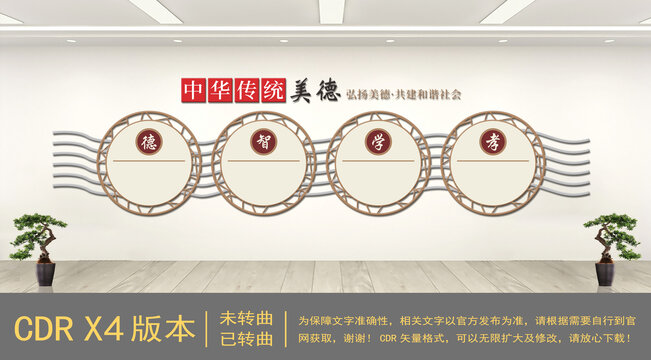 中式傳統美德文化墻