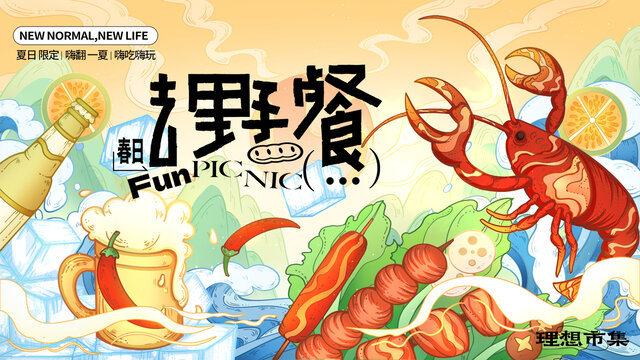 中國風插畫啤酒美食節(jié)主KV